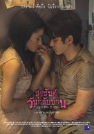 Take Me Home - Thai Movie Poster (xs thumbnail)