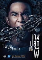 Game pluk phi - Thai Movie Poster (xs thumbnail)