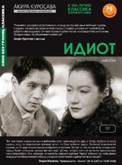 Hakuchi - Russian Movie Cover (xs thumbnail)