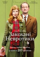 Les &eacute;motifs anonymes - Ukrainian Movie Poster (xs thumbnail)