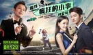 I Love That Crazy Little Thing - Chinese Movie Poster (xs thumbnail)