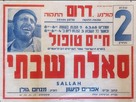 Sallah Shabati - Israeli Movie Poster (xs thumbnail)