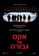 Act of Valor - Israeli Movie Poster (xs thumbnail)