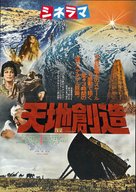 The Bible - Japanese Movie Poster (xs thumbnail)