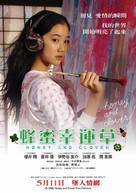 Hachimitsu to Clover - Taiwanese poster (xs thumbnail)