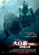 Shark Night 3D - Hong Kong Movie Poster (xs thumbnail)