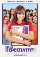 The To Do List - Ukrainian Movie Poster (xs thumbnail)