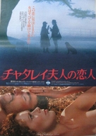 Lady Chatterley&#039;s Lover - Japanese Movie Poster (xs thumbnail)
