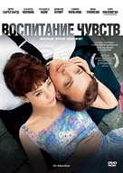 An Education - Russian Movie Cover (xs thumbnail)