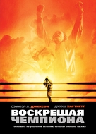 Resurrecting the Champ - Russian Movie Cover (xs thumbnail)