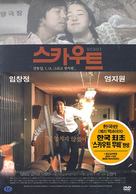 Seu-ka-woo-teu - South Korean DVD movie cover (xs thumbnail)