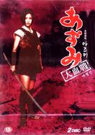 Azumi - South Korean DVD movie cover (xs thumbnail)