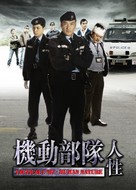 Kei tung bou deui: Yan sing - Taiwanese Video on demand movie cover (xs thumbnail)