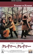 Kramer vs. Kramer - Japanese VHS movie cover (xs thumbnail)