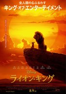The Lion King - Japanese Movie Poster (xs thumbnail)