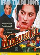 Fah talai jone - Thai Movie Cover (xs thumbnail)