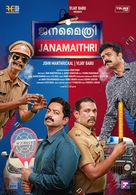 Janamaithri - Indian Movie Poster (xs thumbnail)