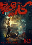 The Heart - Chinese Movie Poster (xs thumbnail)