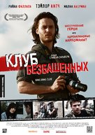 The Bang Bang Club - Russian Movie Poster (xs thumbnail)