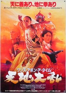 Wong Fei Hung II - Nam yi dong ji keung - Japanese Movie Poster (xs thumbnail)
