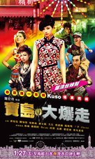 Bao dao da bao zou - Taiwanese Movie Poster (xs thumbnail)