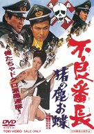 Fury&ocirc; anego den: Inoshika Och&ocirc; - Japanese DVD movie cover (xs thumbnail)