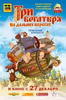 Tri bogatyrya na dalnikh beregakh - Russian Movie Poster (xs thumbnail)