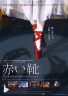 The Red Shoes - Japanese Re-release movie poster (xs thumbnail)