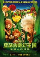 Arthur et les Minimoys - Taiwanese Movie Poster (xs thumbnail)