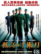 Kok&ocirc; no mesu - Taiwanese Movie Poster (xs thumbnail)