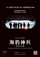 Act of Valor - Taiwanese Movie Poster (xs thumbnail)
