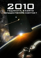 2010 - Bulgarian DVD movie cover (xs thumbnail)