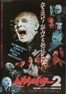 Hellbound: Hellraiser II - Japanese Movie Poster (xs thumbnail)