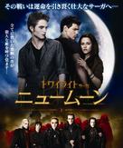 The Twilight Saga: New Moon - Japanese Blu-Ray movie cover (xs thumbnail)