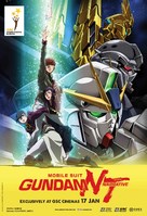 Mobile Suit Gundam Narrative - Malaysian Movie Poster (xs thumbnail)