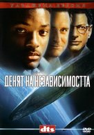 Independence Day - Bulgarian DVD movie cover (xs thumbnail)
