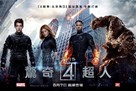 Fantastic Four - Taiwanese Movie Poster (xs thumbnail)