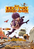 The Nut Job - Greek Movie Poster (xs thumbnail)