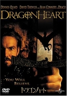 Dragonheart - Japanese DVD movie cover (xs thumbnail)