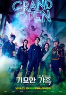 The Odd Family: Zombie on Sale - South Korean Movie Poster (xs thumbnail)