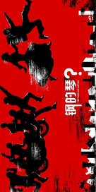 Gang de qin - Movie Poster (xs thumbnail)