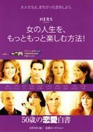 The Private Lives of Pippa Lee - Japanese Movie Poster (xs thumbnail)