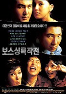 Boss sangrokjakjeon - South Korean poster (xs thumbnail)