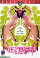 Nian hua re cao - Hong Kong Movie Poster (xs thumbnail)