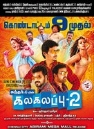 Kalakalapu 2 - Indian Movie Poster (xs thumbnail)