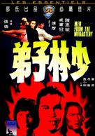 Shao Lin zi di - Hong Kong Movie Cover (xs thumbnail)
