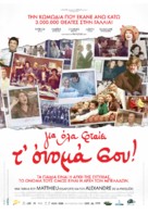 Le pr&eacute;nom - Greek Movie Poster (xs thumbnail)