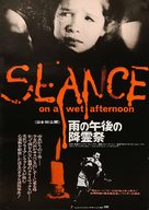 Seance on a Wet Afternoon - Japanese Movie Poster (xs thumbnail)