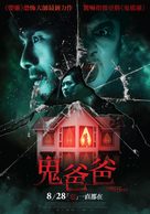 Ghost Father - Taiwanese Movie Poster (xs thumbnail)