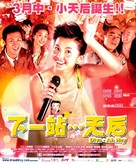 Gwong yat cham... Tin Hau - Hong Kong Movie Poster (xs thumbnail)